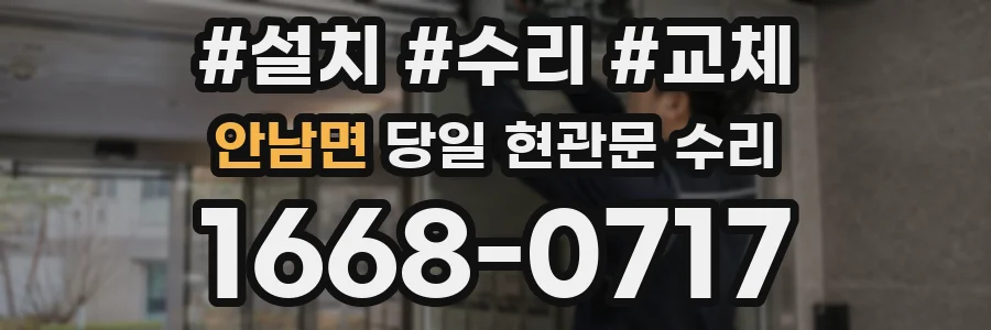 안남면 당일 현관문 수리