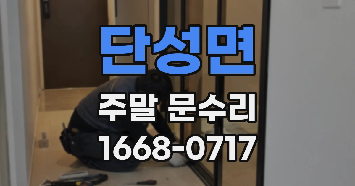 단성면 주말 문수리