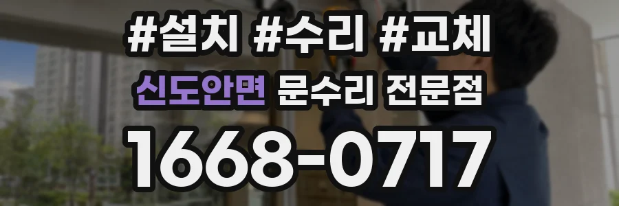 신도안면 문수리 전문점