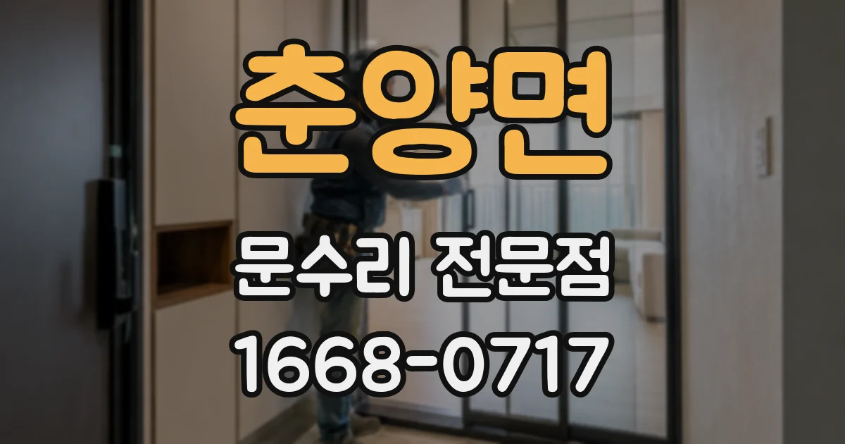 춘양면 문수리 전문점