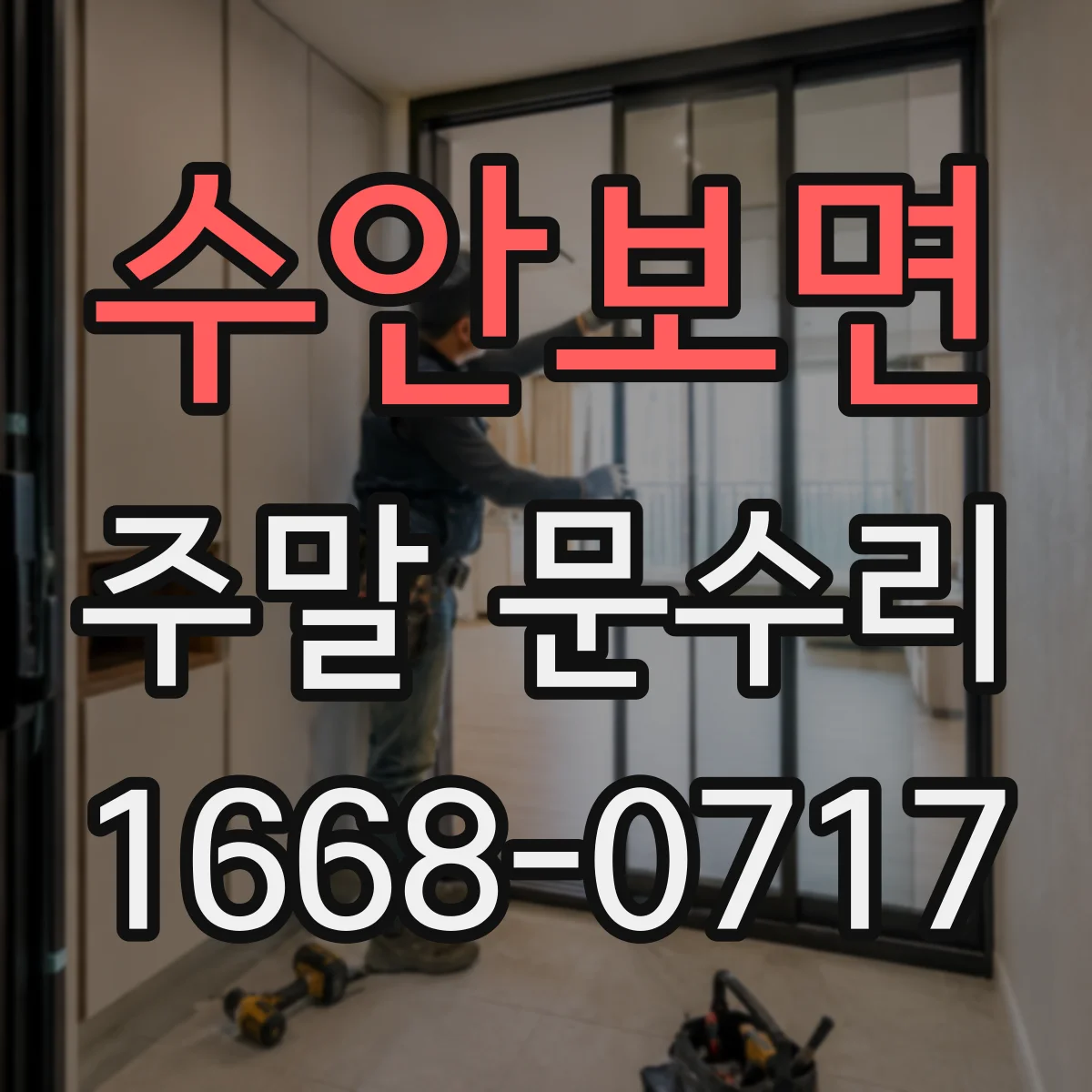 수안보면 주말 문수리