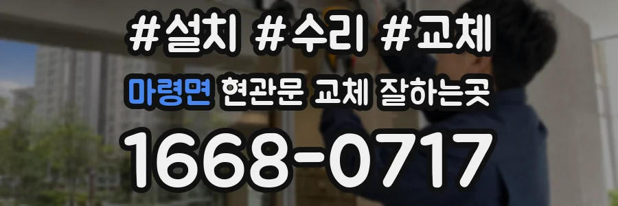 마령면 현관문 교체 잘하는곳