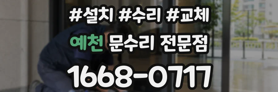 예천 문수리 전문점