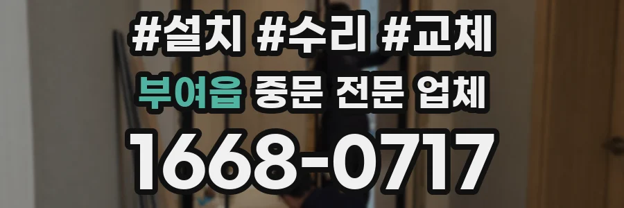 부여읍 중문 전문 업체