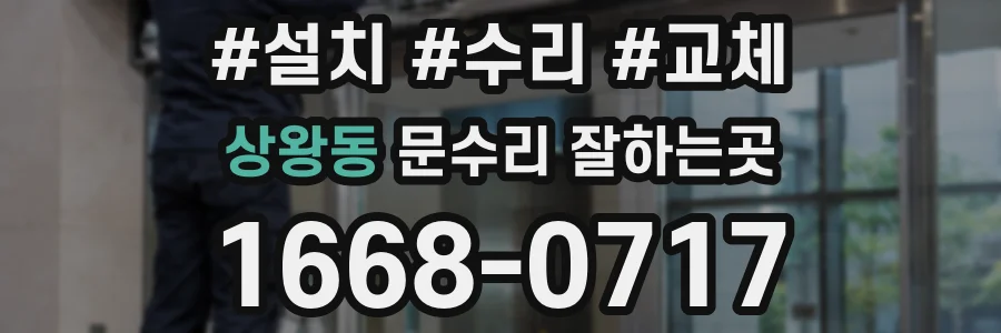 상왕동 문수리 잘하는곳