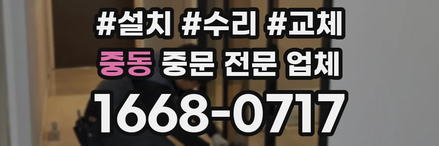 중동 중문 전문 업체