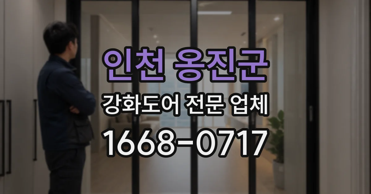 인천 옹진군 강화도어 전문 업체