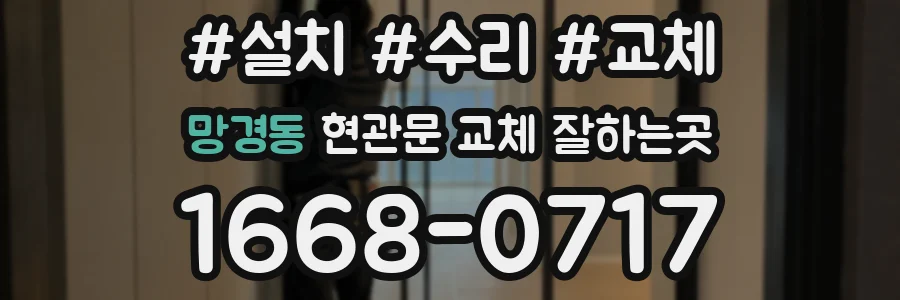 망경동 현관문 교체 잘하는곳