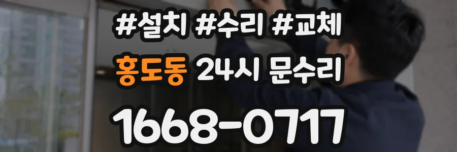 홍도동 24시 문수리