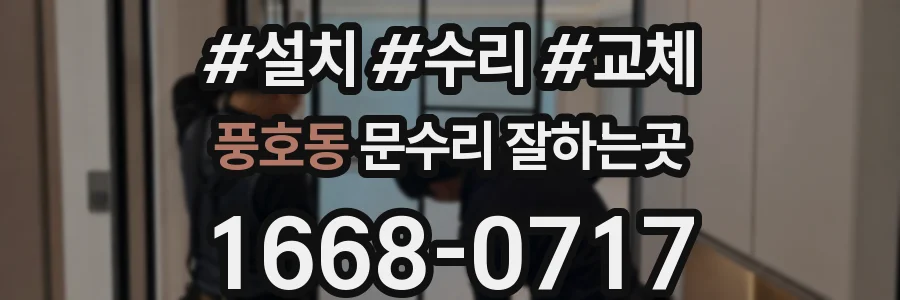 풍호동 문수리 잘하는곳