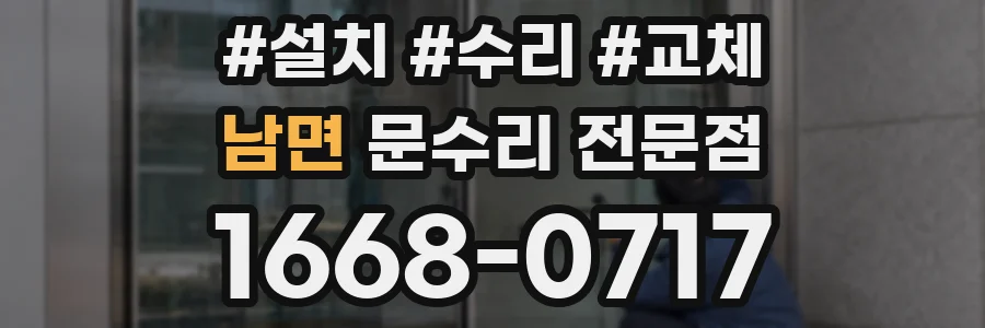 남면 문수리 전문점