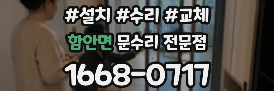 함안면 문수리 전문점