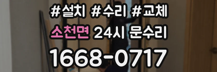 소천면 24시 문수리