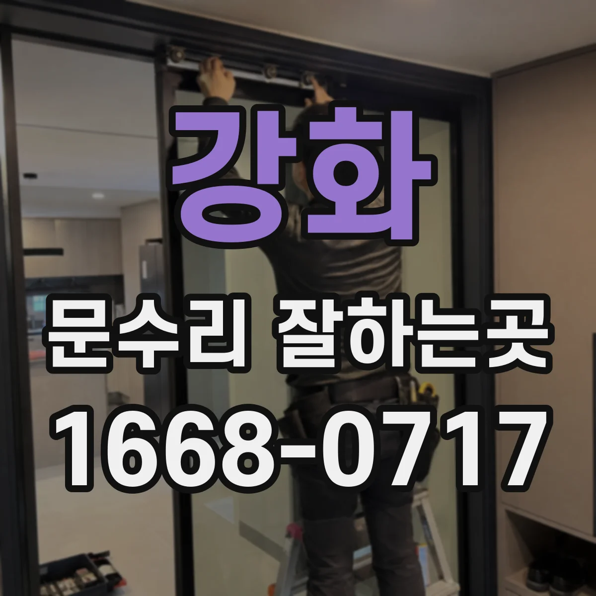 강화 문수리 잘하는곳 문이 저절로 닫히거나 열리는 원인 살펴보기