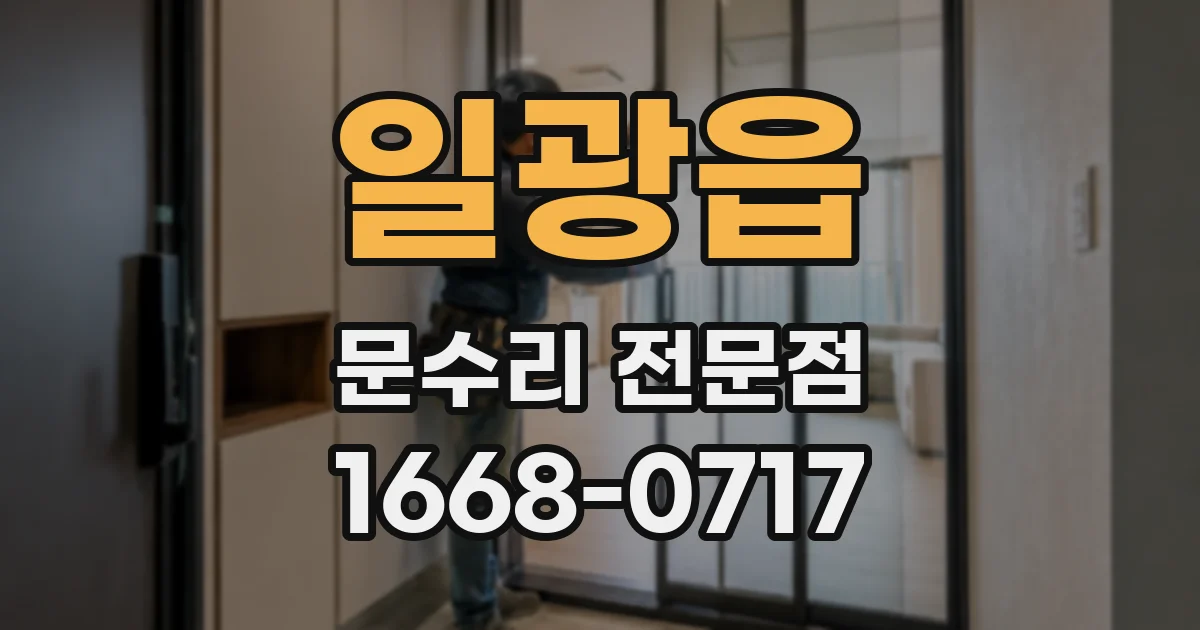 일광읍 문수리 전문점