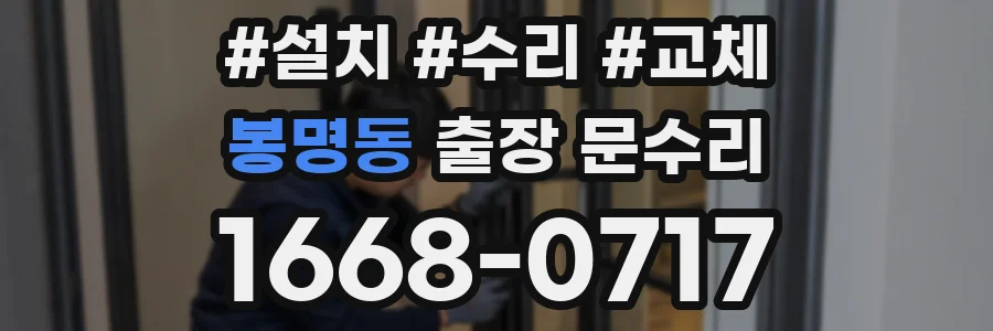 봉명동 출장 문수리