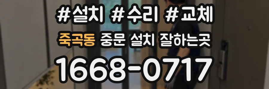 죽곡동 중문 설치 잘하는곳