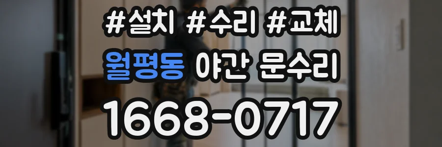 월평동 야간 문수리