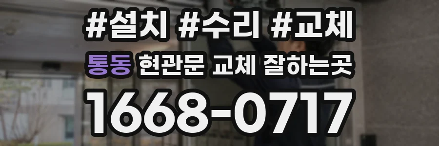 통동 현관문 교체 잘하는곳