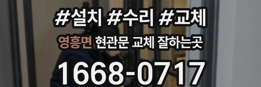 영흥면 현관문 교체 잘하는곳