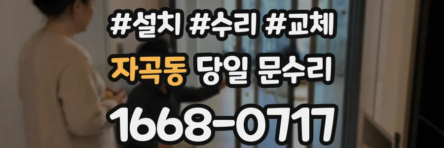 자곡동 당일 문수리