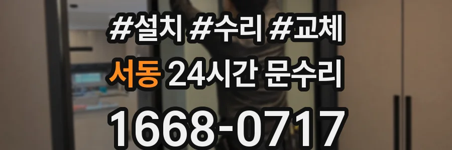 서동 24시간 문수리