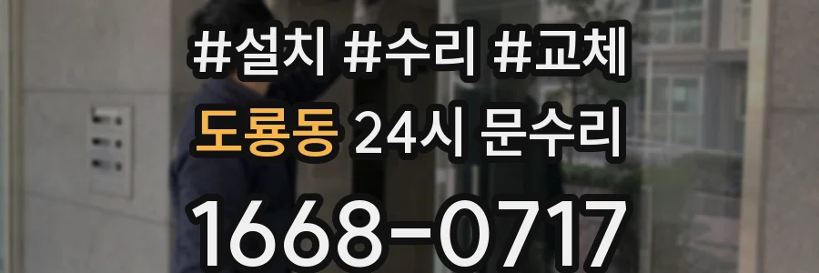 도룡동 24시 문수리