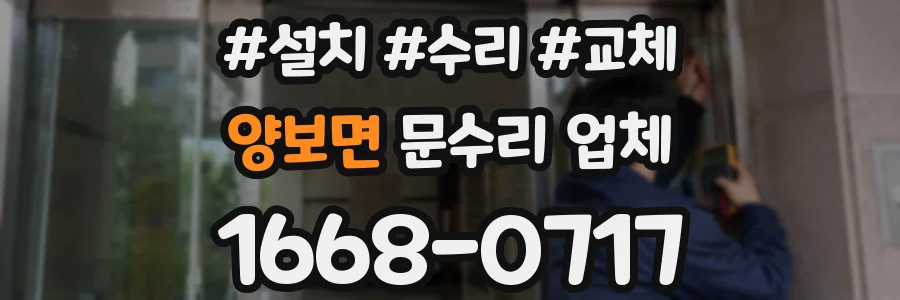 양보면 문수리 업체