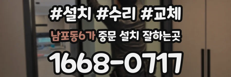 남포동6가 중문 설치 잘하는곳
