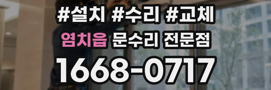 염치읍 문수리 전문점