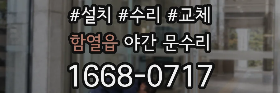 함열읍 야간 문수리