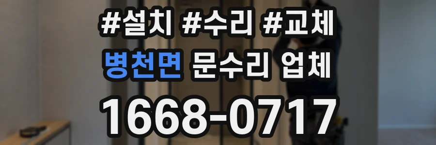 병천면 문수리 업체