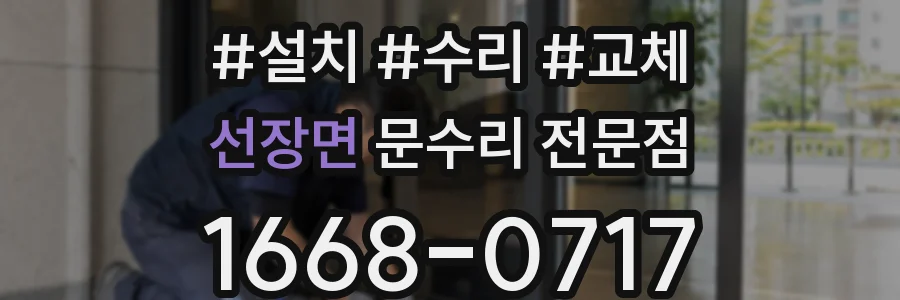 선장면 문수리 전문점