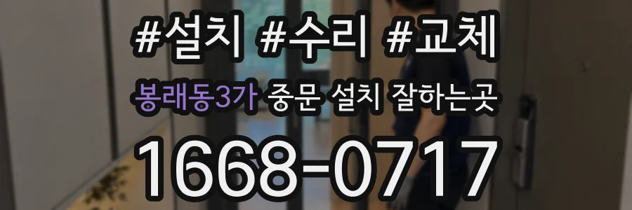 봉래동3가 중문 설치 잘하는곳