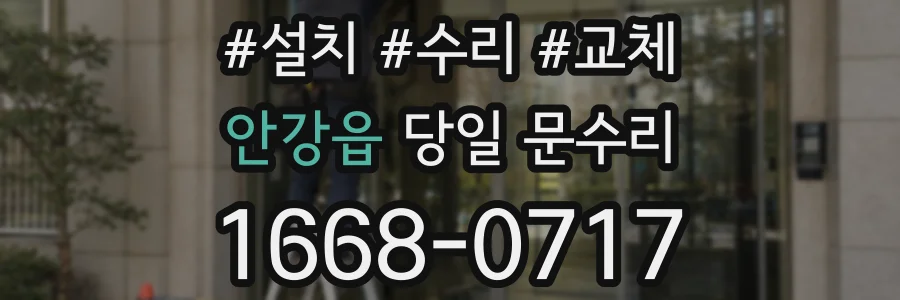 안강읍 당일 문수리