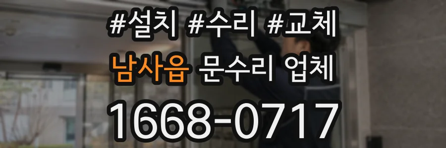 남사읍 문수리 업체