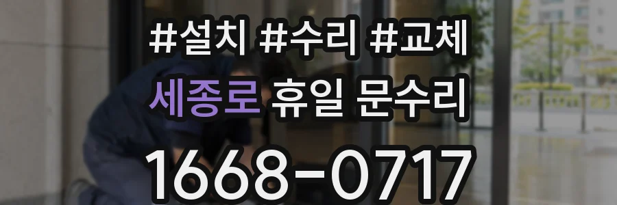 세종로 휴일 문수리