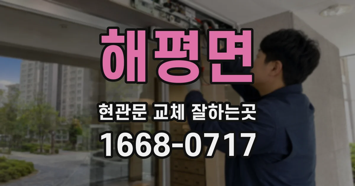 해평면 현관문 교체 잘하는곳