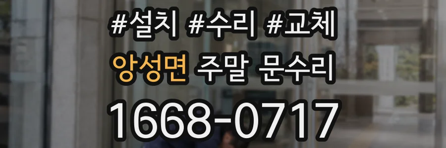 앙성면 주말 문수리