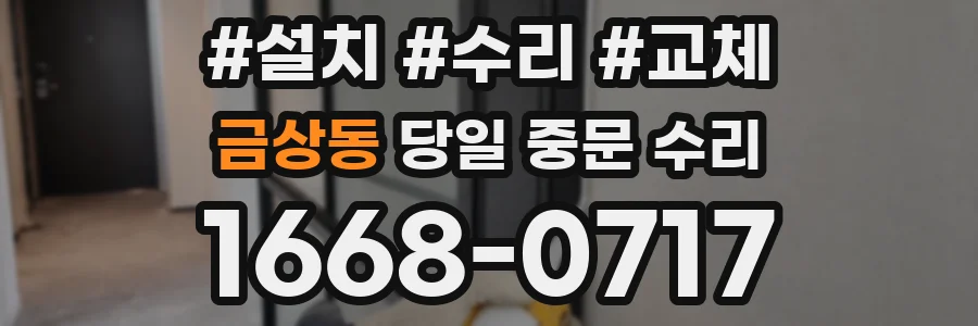 금상동 당일 중문 수리