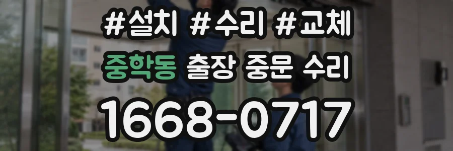 중학동 출장 중문 수리
