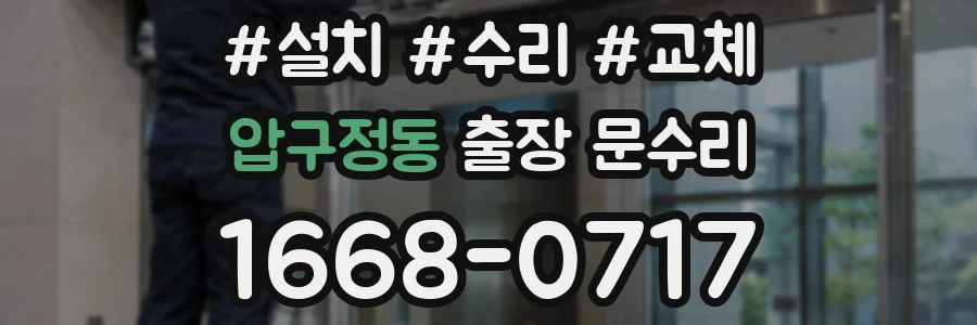 압구정동 출장 문수리