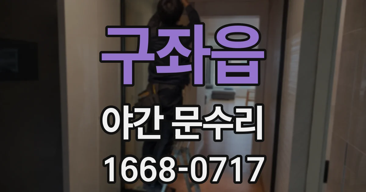 구좌읍 야간 문수리