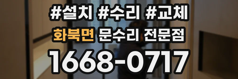 화북면 문수리 전문점