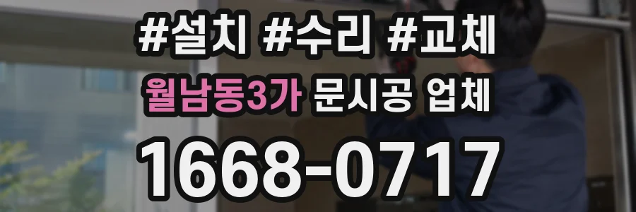 월남동3가 문시공 업체
