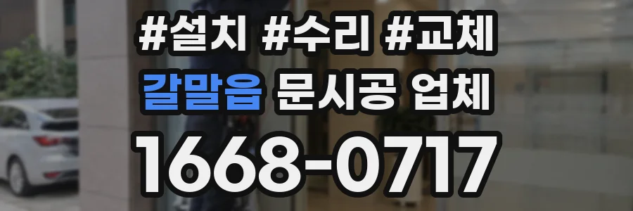 갈말읍 문시공 업체