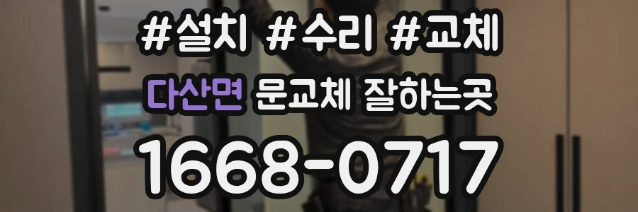 다산면 문교체 잘하는곳