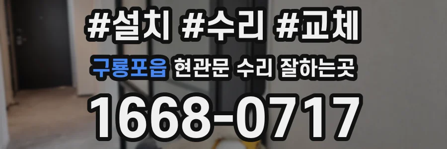 구룡포읍 현관문 수리 잘하는곳