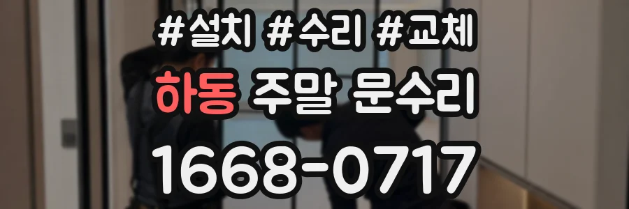 하동 주말 문수리