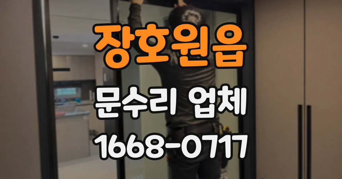 장호원읍 문수리 업체